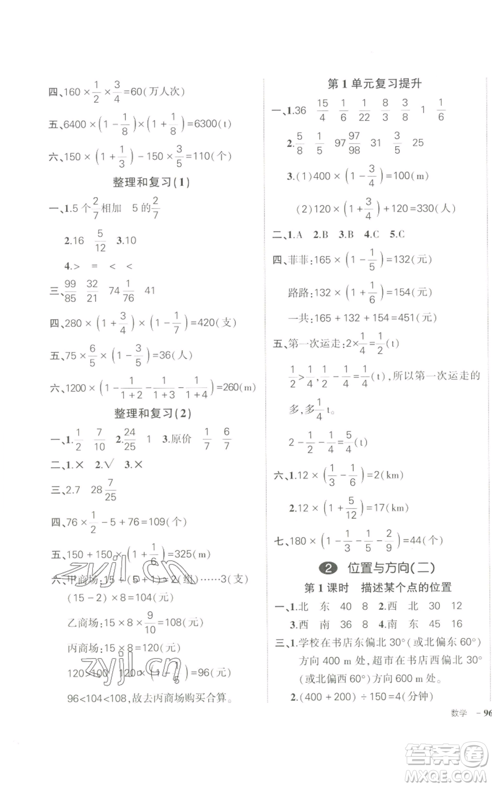 長(zhǎng)江出版社2022秋季狀元成才路創(chuàng)優(yōu)作業(yè)100分六年級(jí)上冊(cè)數(shù)學(xué)人教版參考答案