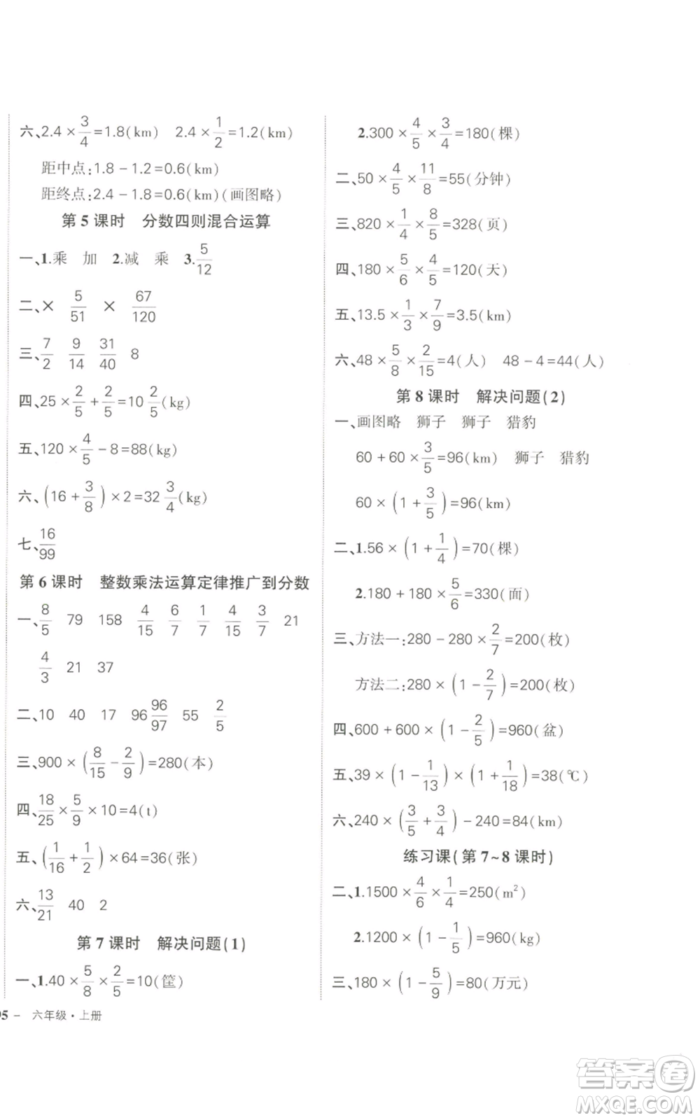 長(zhǎng)江出版社2022秋季狀元成才路創(chuàng)優(yōu)作業(yè)100分六年級(jí)上冊(cè)數(shù)學(xué)人教版參考答案