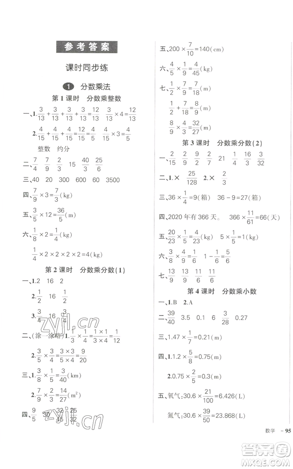 長(zhǎng)江出版社2022秋季狀元成才路創(chuàng)優(yōu)作業(yè)100分六年級(jí)上冊(cè)數(shù)學(xué)人教版參考答案