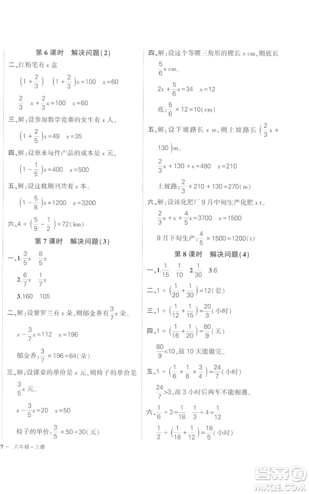 長(zhǎng)江出版社2022秋季狀元成才路創(chuàng)優(yōu)作業(yè)100分六年級(jí)上冊(cè)數(shù)學(xué)人教版參考答案