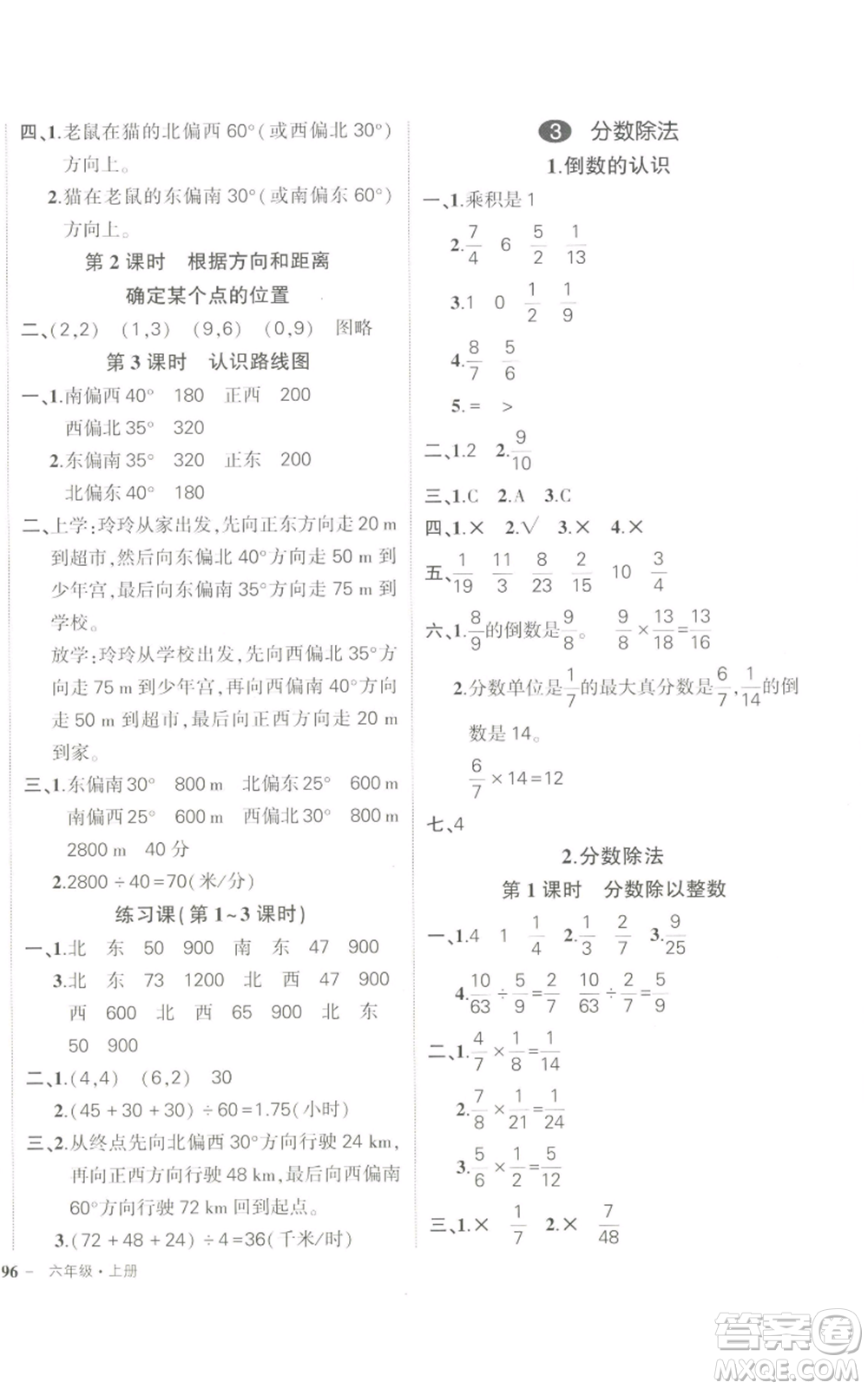 長(zhǎng)江出版社2022秋季狀元成才路創(chuàng)優(yōu)作業(yè)100分六年級(jí)上冊(cè)數(shù)學(xué)人教版參考答案