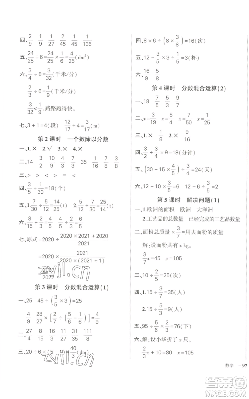 長(zhǎng)江出版社2022秋季狀元成才路創(chuàng)優(yōu)作業(yè)100分六年級(jí)上冊(cè)數(shù)學(xué)人教版參考答案