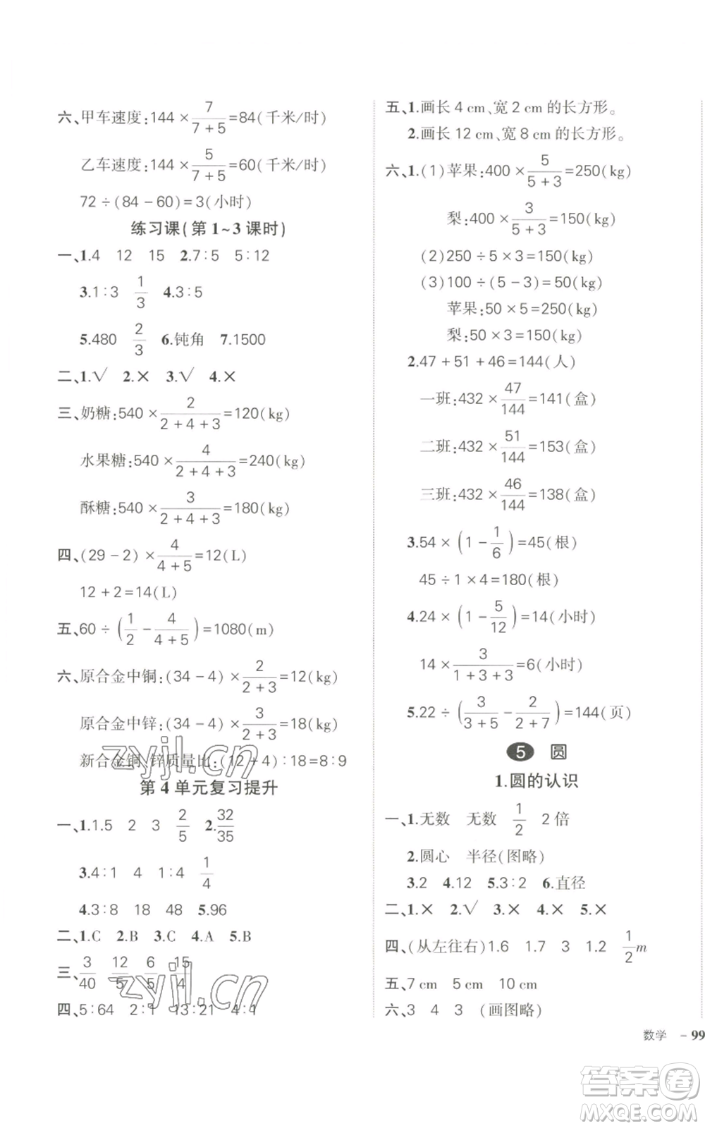 長(zhǎng)江出版社2022秋季狀元成才路創(chuàng)優(yōu)作業(yè)100分六年級(jí)上冊(cè)數(shù)學(xué)人教版參考答案