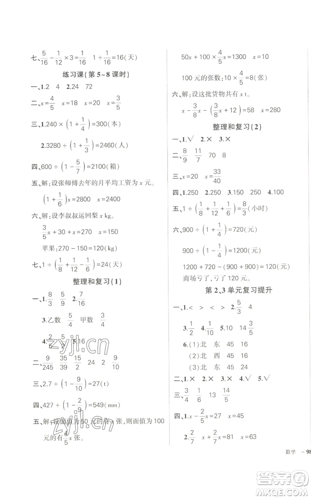 長(zhǎng)江出版社2022秋季狀元成才路創(chuàng)優(yōu)作業(yè)100分六年級(jí)上冊(cè)數(shù)學(xué)人教版參考答案