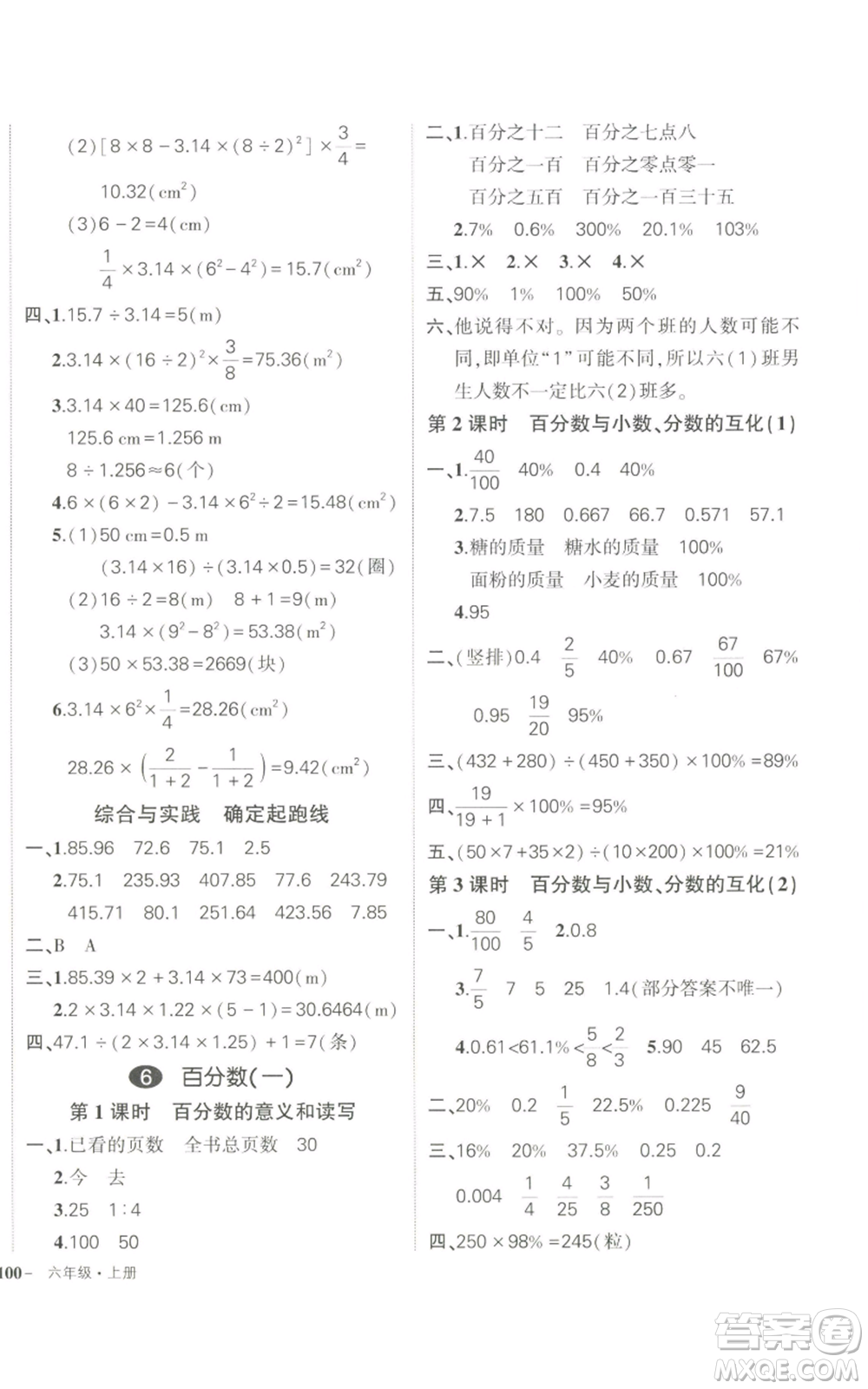 長(zhǎng)江出版社2022秋季狀元成才路創(chuàng)優(yōu)作業(yè)100分六年級(jí)上冊(cè)數(shù)學(xué)人教版參考答案