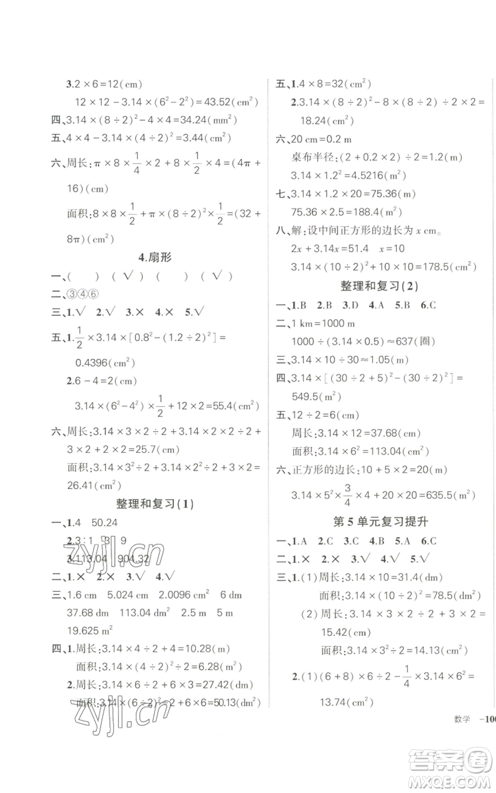 長(zhǎng)江出版社2022秋季狀元成才路創(chuàng)優(yōu)作業(yè)100分六年級(jí)上冊(cè)數(shù)學(xué)人教版參考答案