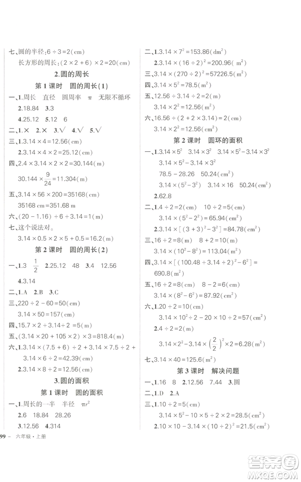 長(zhǎng)江出版社2022秋季狀元成才路創(chuàng)優(yōu)作業(yè)100分六年級(jí)上冊(cè)數(shù)學(xué)人教版參考答案