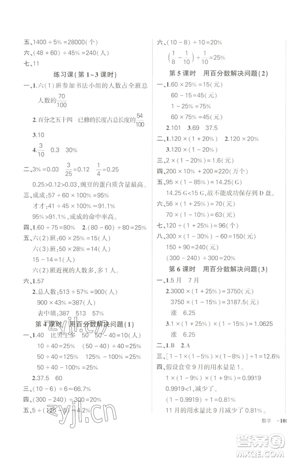 長(zhǎng)江出版社2022秋季狀元成才路創(chuàng)優(yōu)作業(yè)100分六年級(jí)上冊(cè)數(shù)學(xué)人教版參考答案