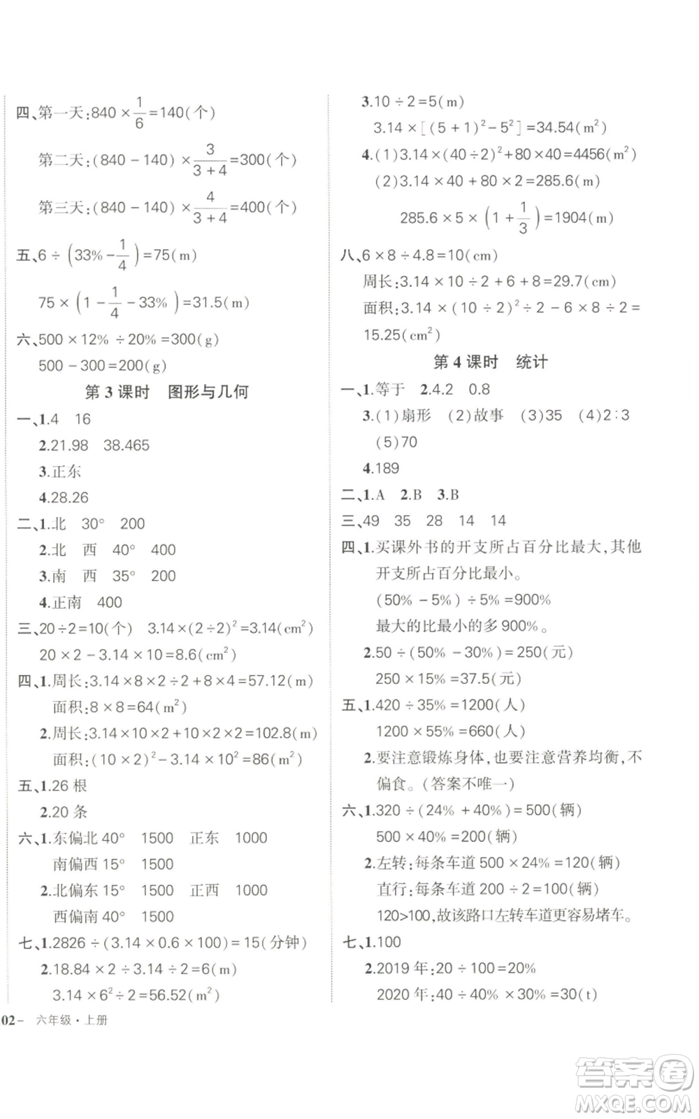 長(zhǎng)江出版社2022秋季狀元成才路創(chuàng)優(yōu)作業(yè)100分六年級(jí)上冊(cè)數(shù)學(xué)人教版參考答案