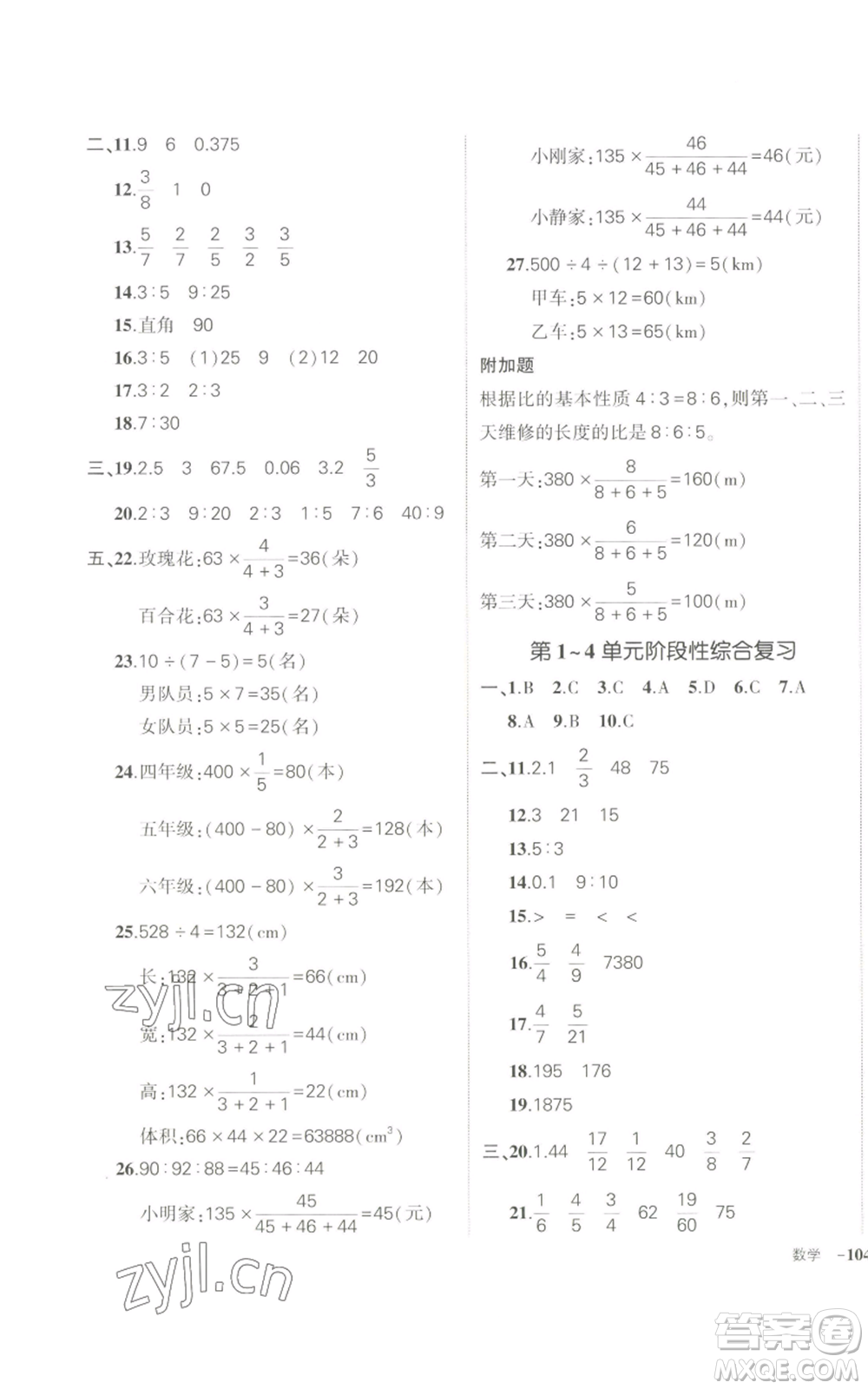 長(zhǎng)江出版社2022秋季狀元成才路創(chuàng)優(yōu)作業(yè)100分六年級(jí)上冊(cè)數(shù)學(xué)人教版參考答案