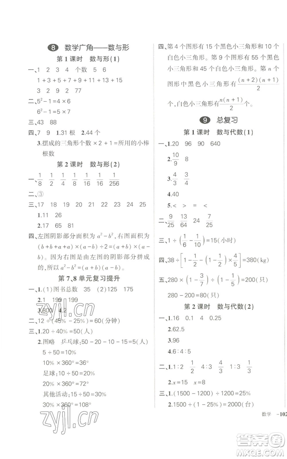 長(zhǎng)江出版社2022秋季狀元成才路創(chuàng)優(yōu)作業(yè)100分六年級(jí)上冊(cè)數(shù)學(xué)人教版參考答案