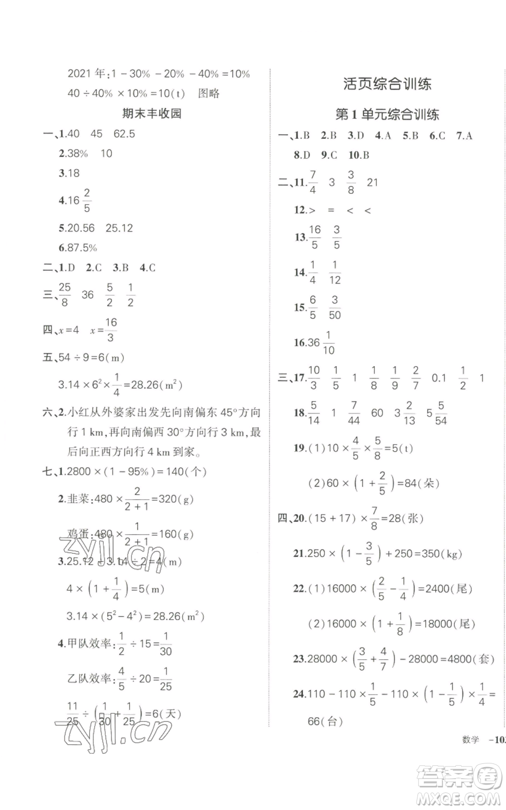 長(zhǎng)江出版社2022秋季狀元成才路創(chuàng)優(yōu)作業(yè)100分六年級(jí)上冊(cè)數(shù)學(xué)人教版參考答案