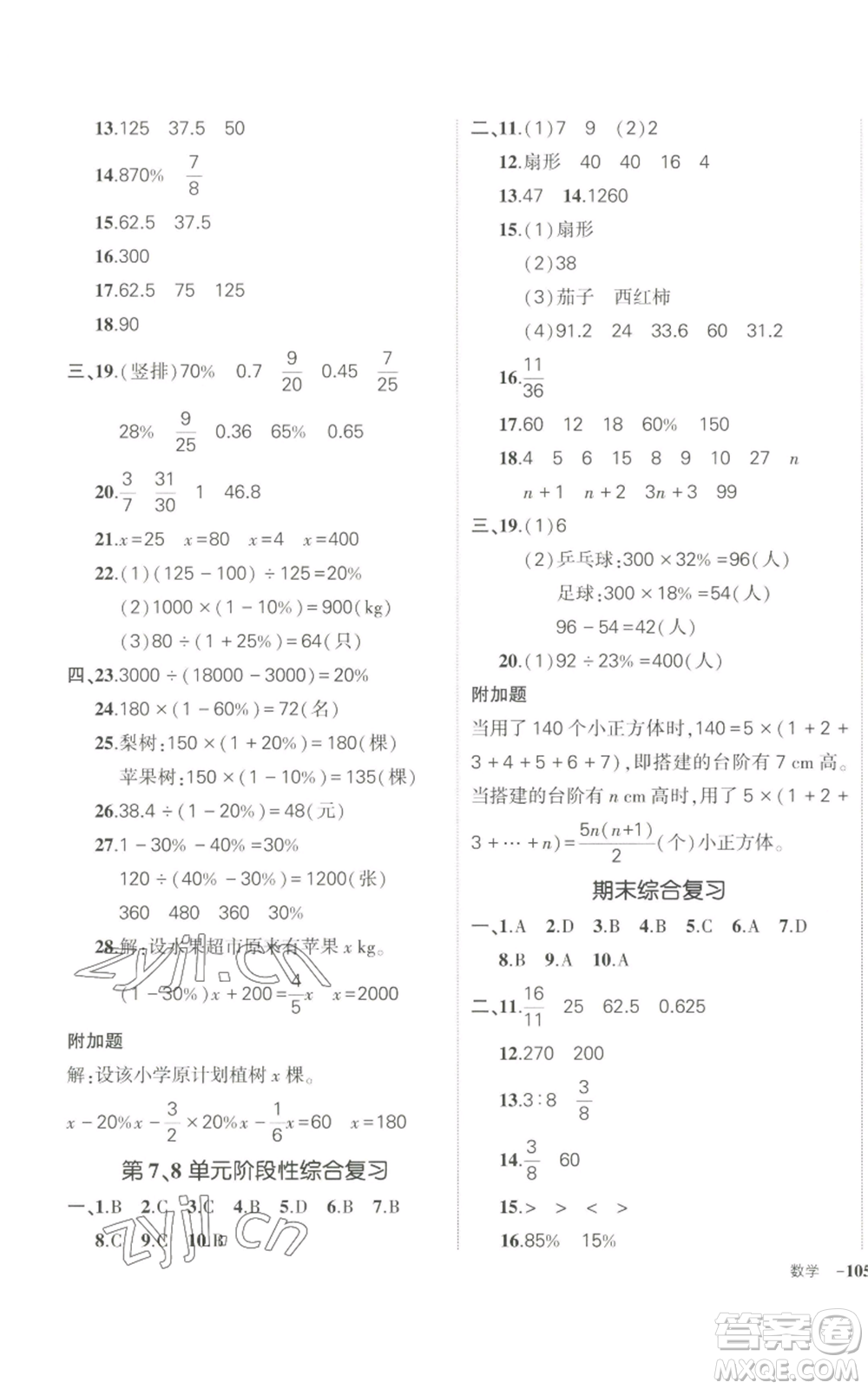 長(zhǎng)江出版社2022秋季狀元成才路創(chuàng)優(yōu)作業(yè)100分六年級(jí)上冊(cè)數(shù)學(xué)人教版參考答案