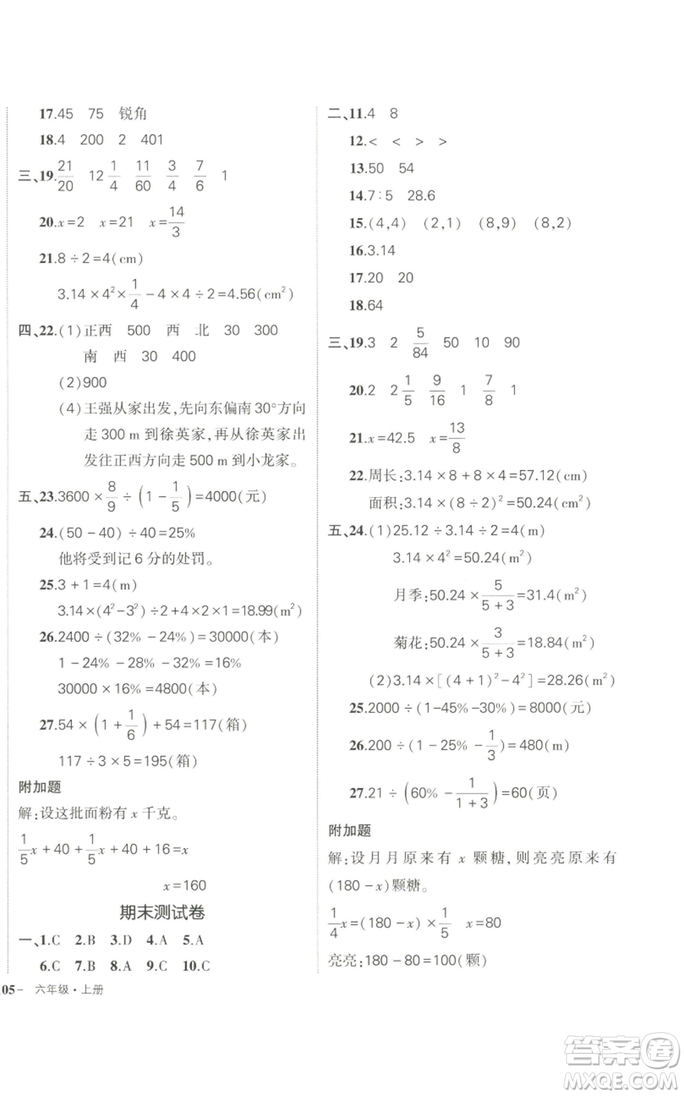 長(zhǎng)江出版社2022秋季狀元成才路創(chuàng)優(yōu)作業(yè)100分六年級(jí)上冊(cè)數(shù)學(xué)人教版參考答案