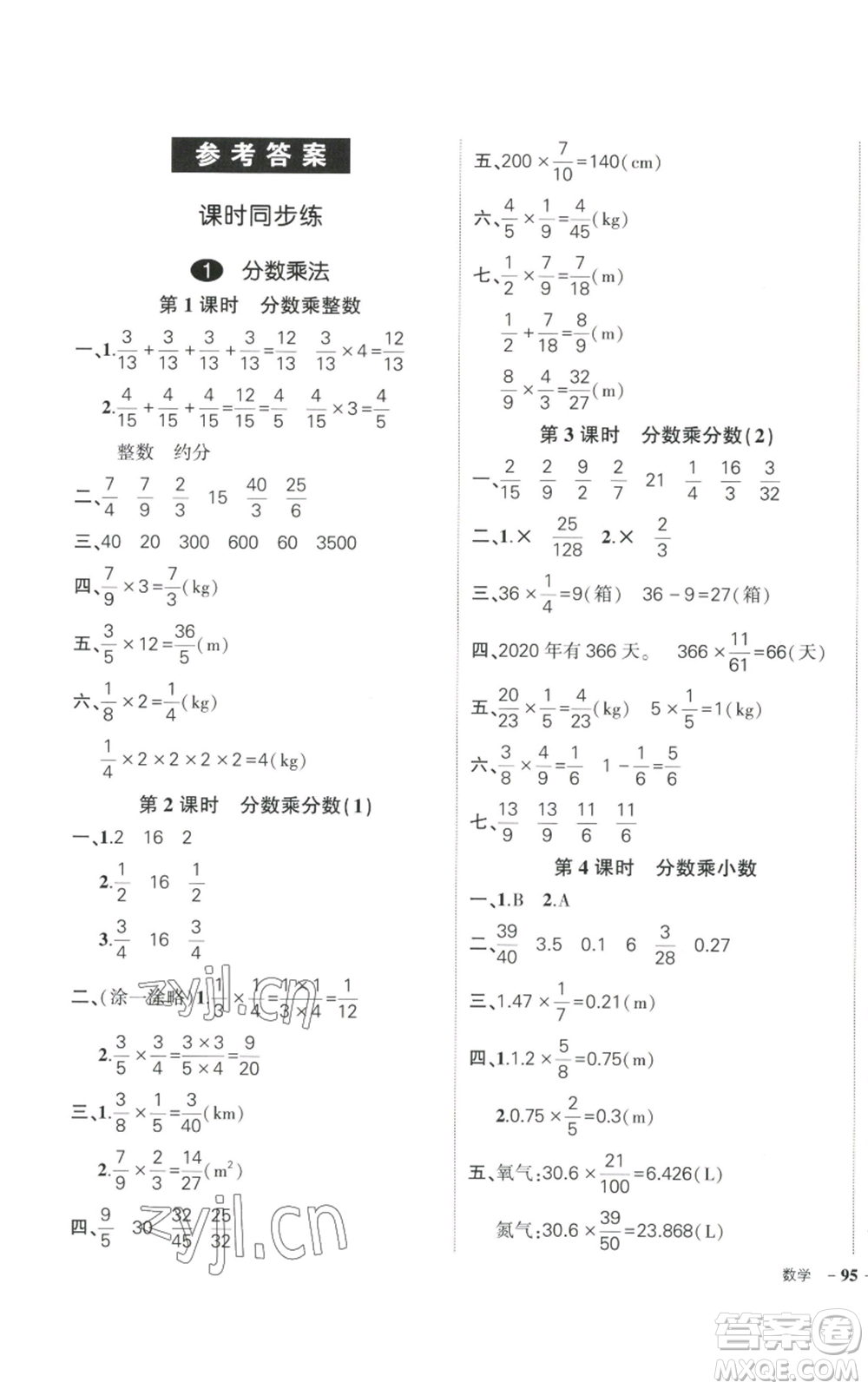 武漢出版社2022秋季狀元成才路創(chuàng)優(yōu)作業(yè)100分六年級上冊數(shù)學人教版浙江專版參考答案