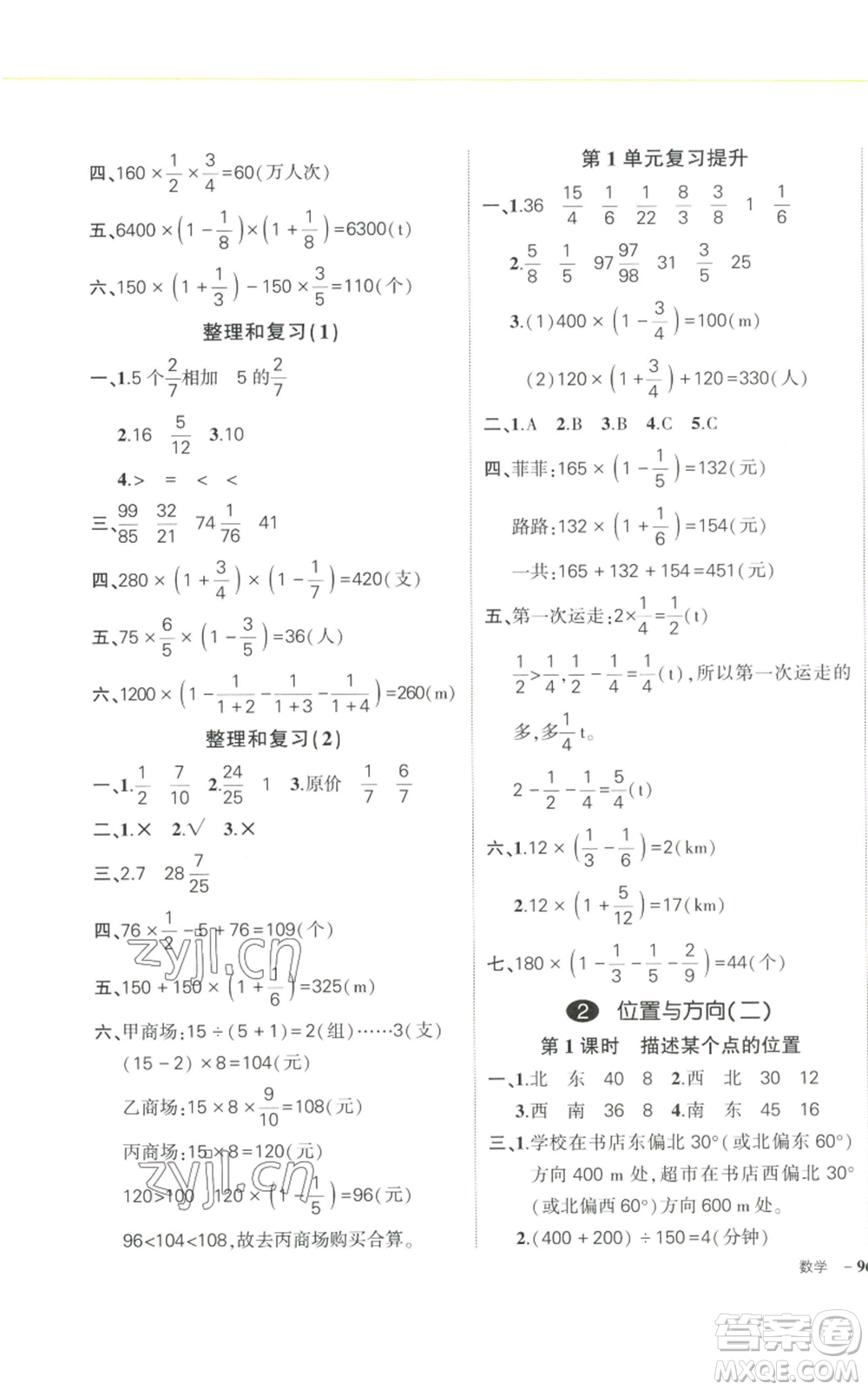 武漢出版社2022秋季狀元成才路創(chuàng)優(yōu)作業(yè)100分六年級上冊數(shù)學人教版浙江專版參考答案