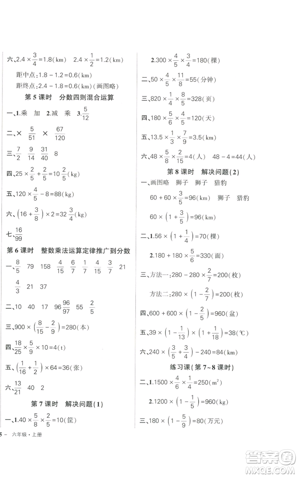 武漢出版社2022秋季狀元成才路創(chuàng)優(yōu)作業(yè)100分六年級上冊數(shù)學人教版浙江專版參考答案