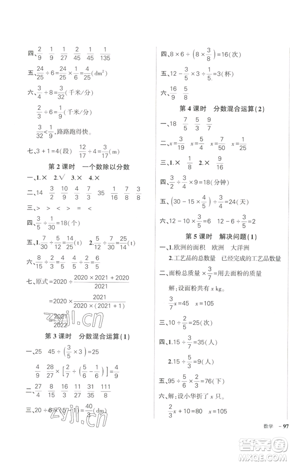 武漢出版社2022秋季狀元成才路創(chuàng)優(yōu)作業(yè)100分六年級上冊數(shù)學人教版浙江專版參考答案