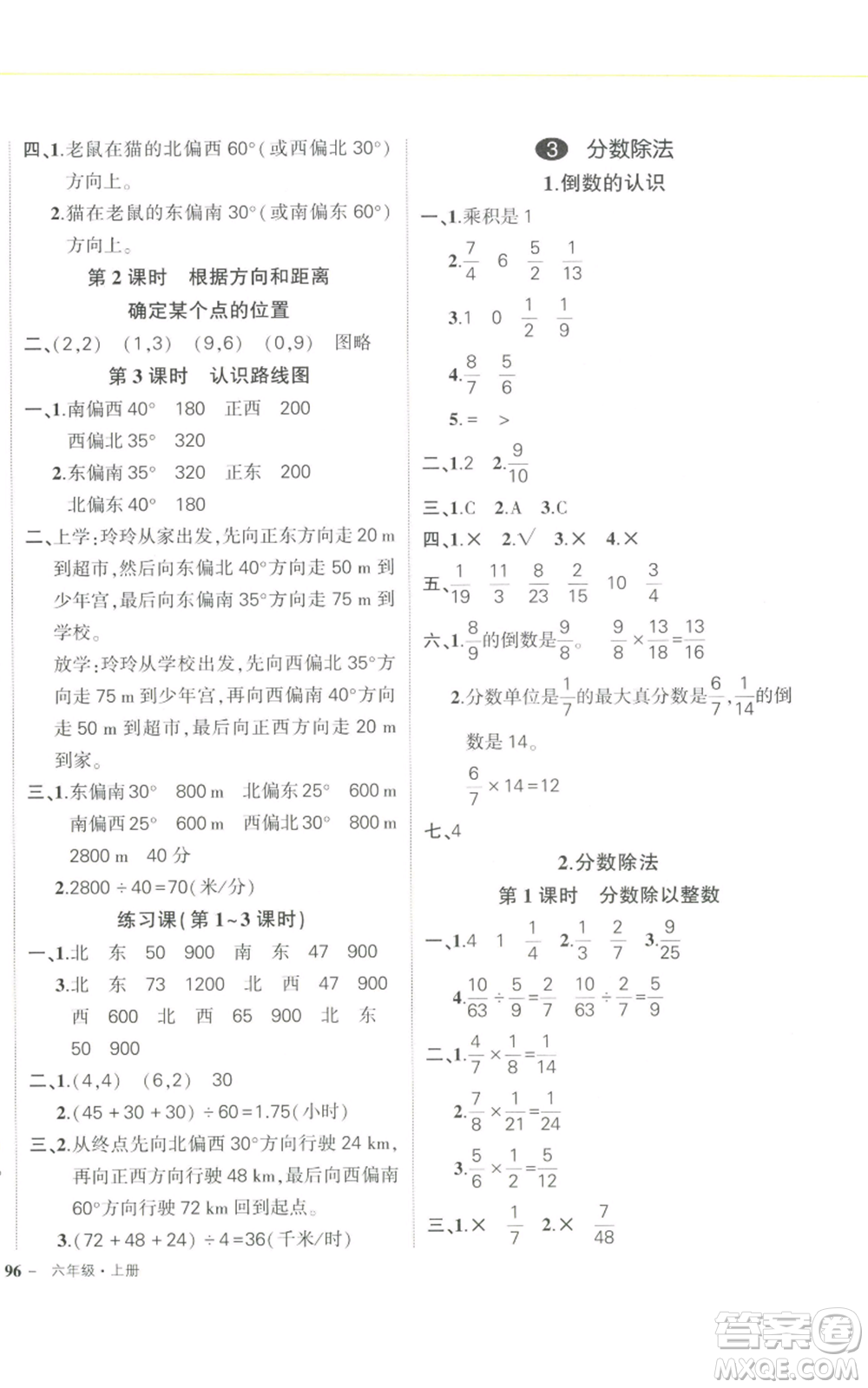 武漢出版社2022秋季狀元成才路創(chuàng)優(yōu)作業(yè)100分六年級上冊數(shù)學人教版浙江專版參考答案