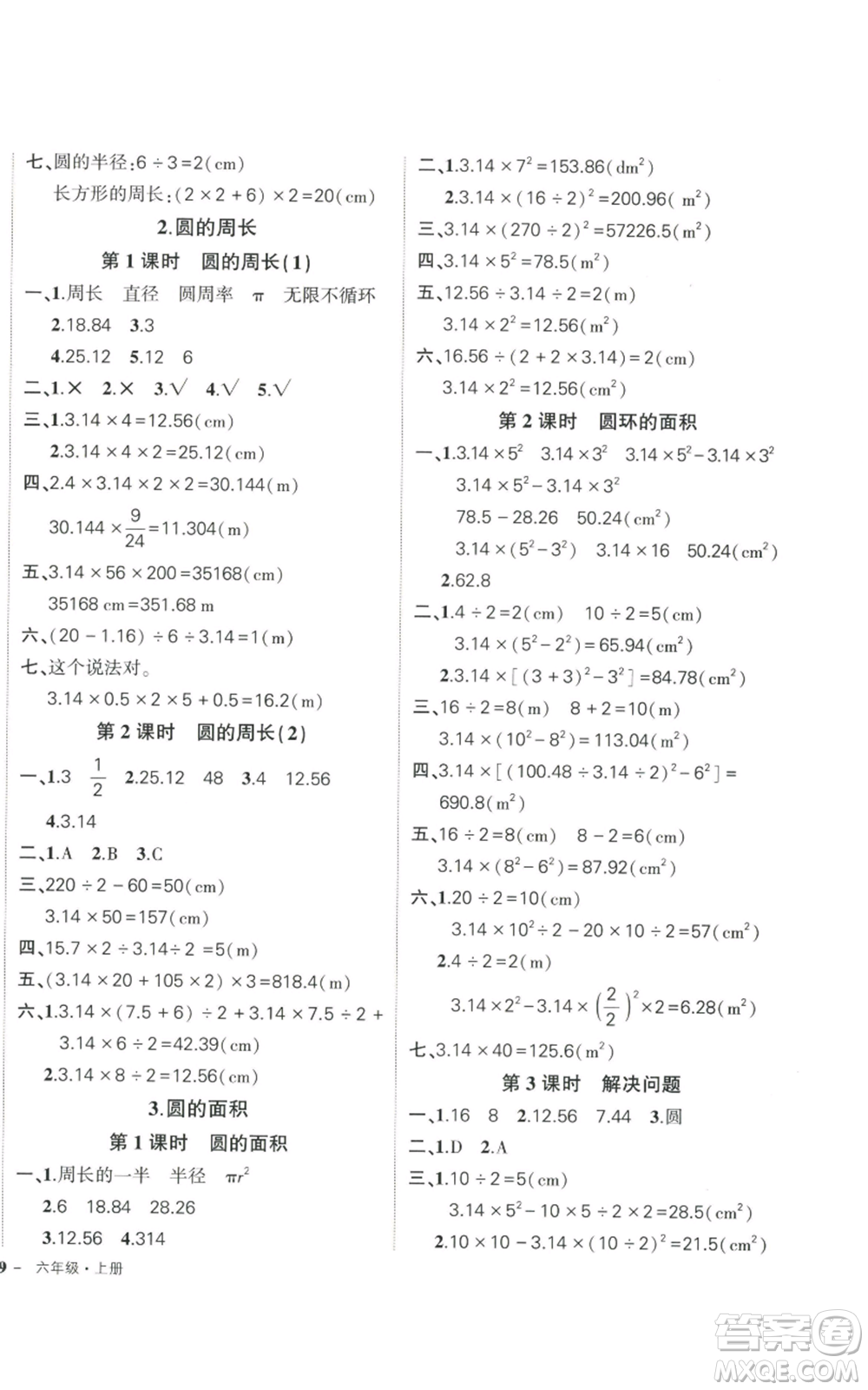 武漢出版社2022秋季狀元成才路創(chuàng)優(yōu)作業(yè)100分六年級上冊數(shù)學人教版浙江專版參考答案