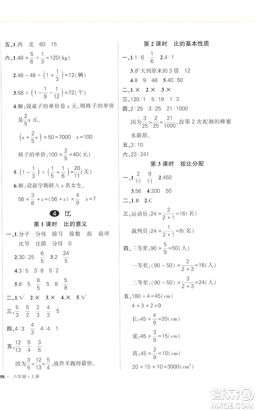 武漢出版社2022秋季狀元成才路創(chuàng)優(yōu)作業(yè)100分六年級上冊數(shù)學人教版浙江專版參考答案