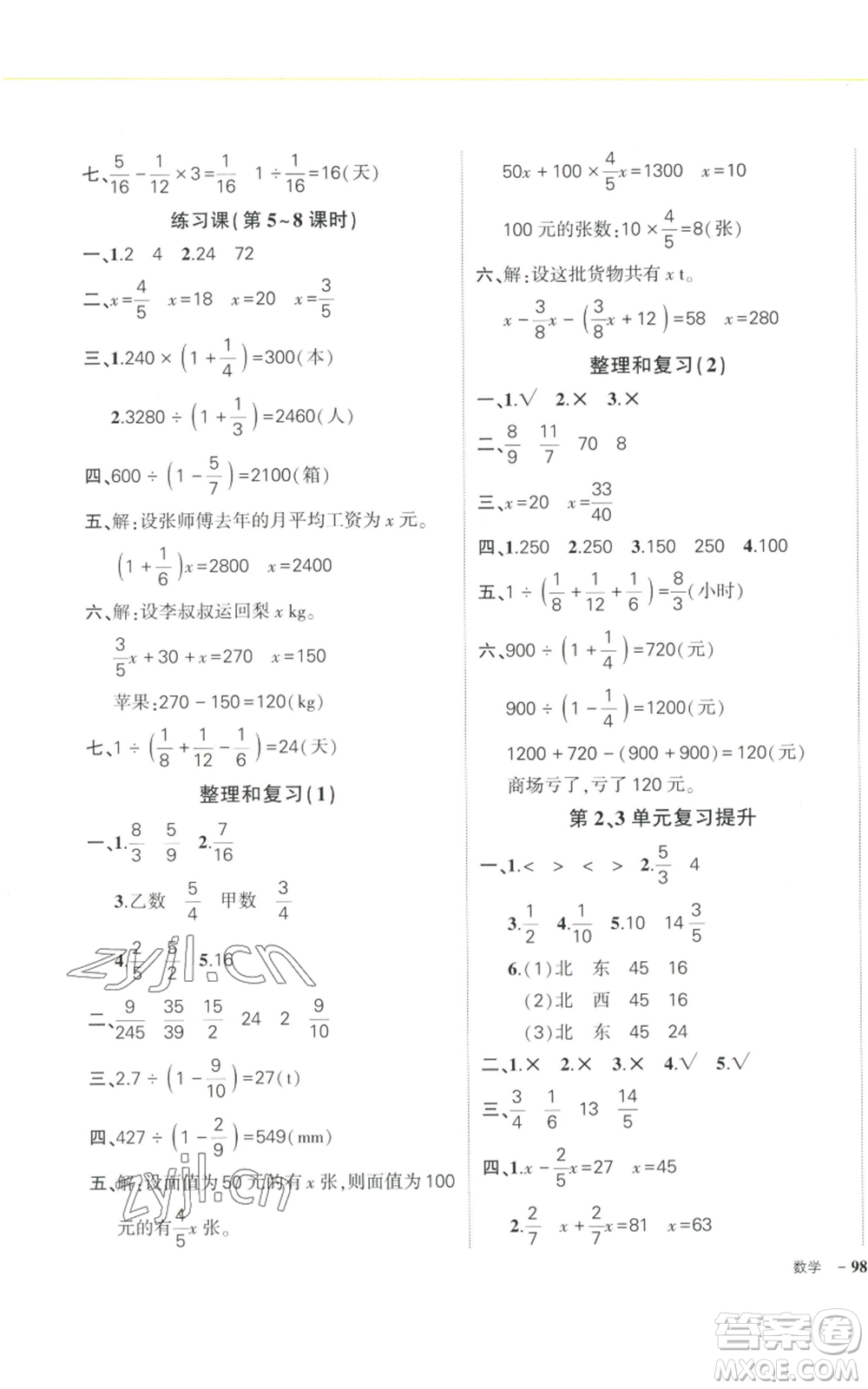 武漢出版社2022秋季狀元成才路創(chuàng)優(yōu)作業(yè)100分六年級上冊數(shù)學人教版浙江專版參考答案