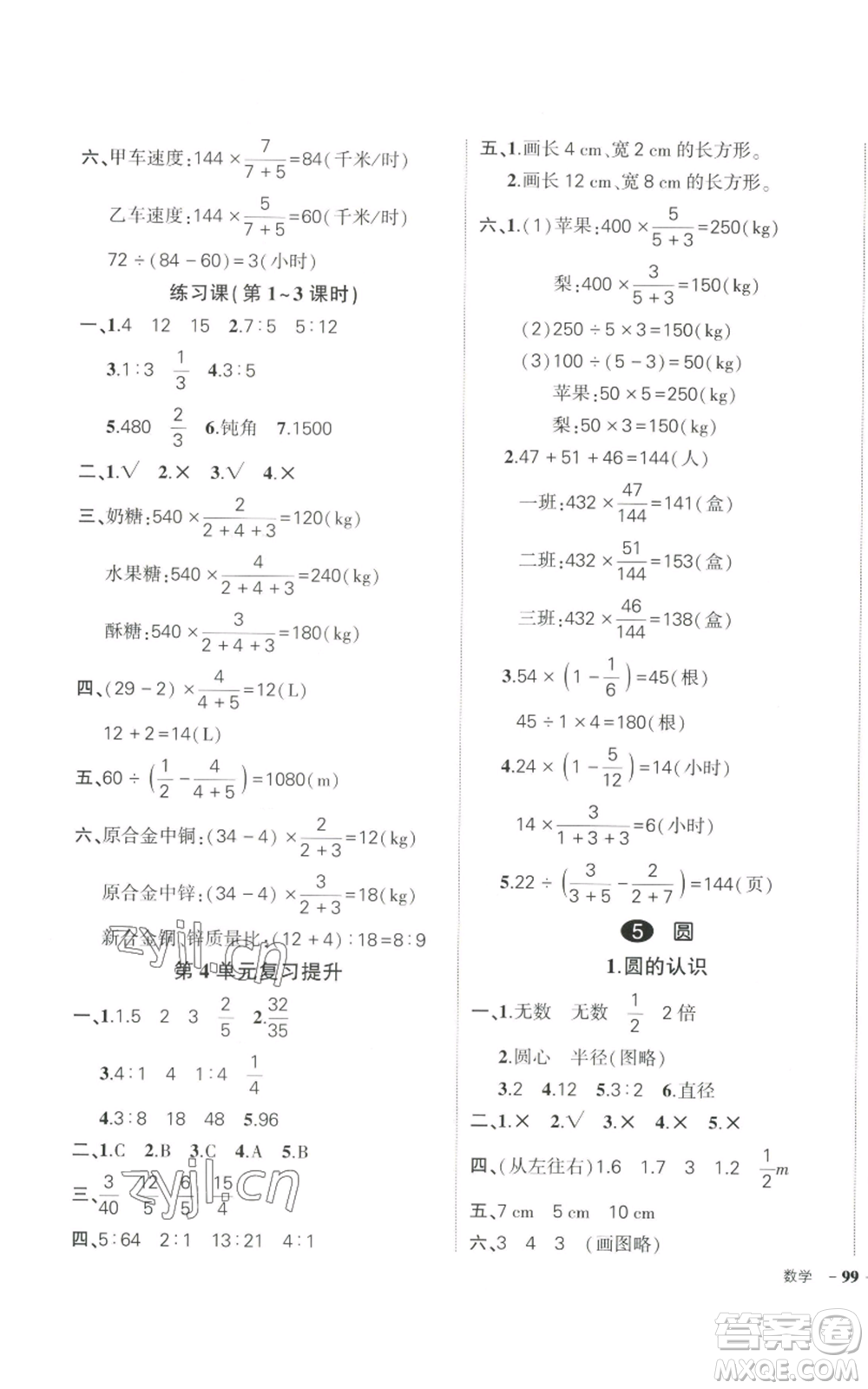 武漢出版社2022秋季狀元成才路創(chuàng)優(yōu)作業(yè)100分六年級上冊數(shù)學人教版浙江專版參考答案