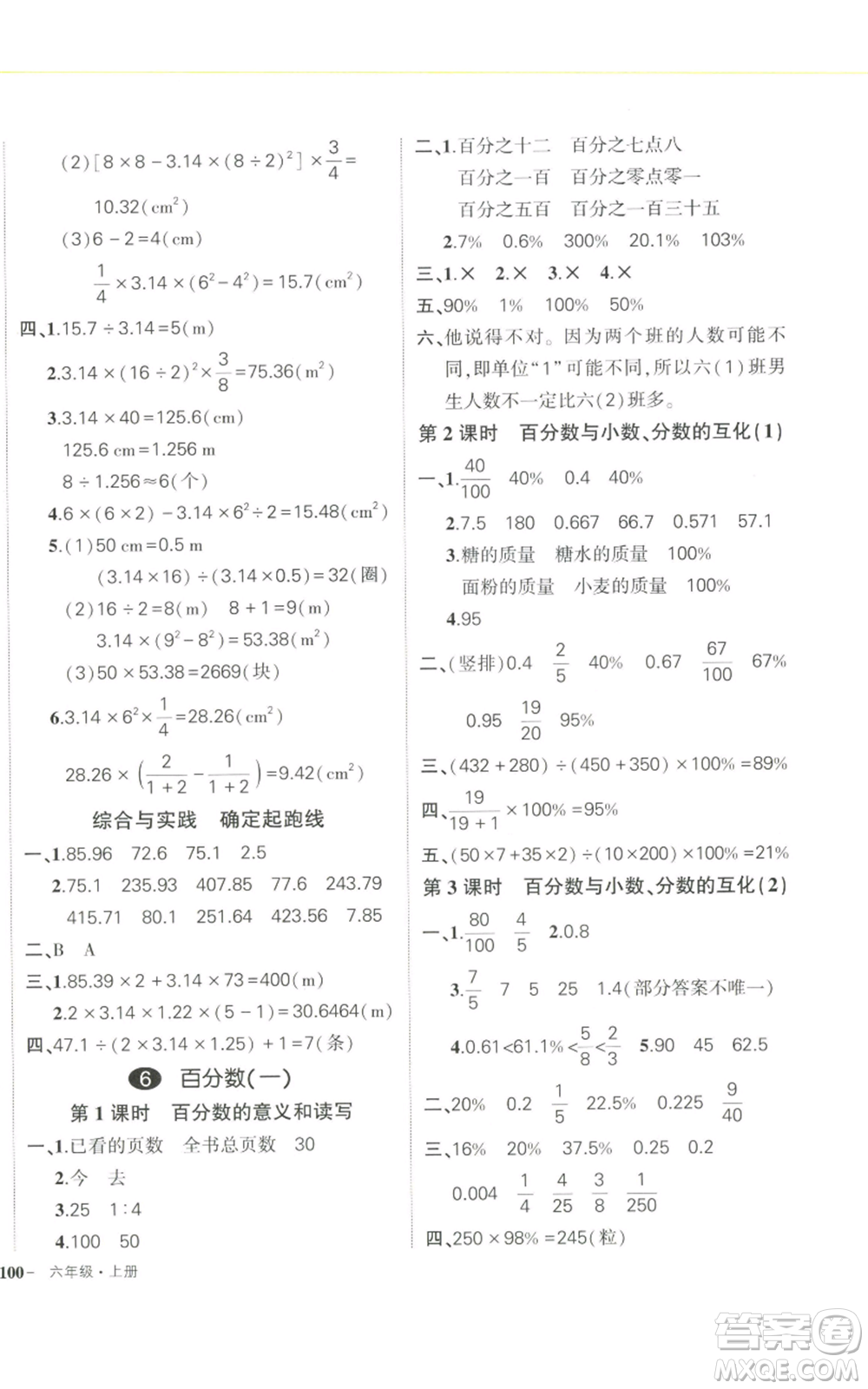 武漢出版社2022秋季狀元成才路創(chuàng)優(yōu)作業(yè)100分六年級上冊數(shù)學人教版浙江專版參考答案