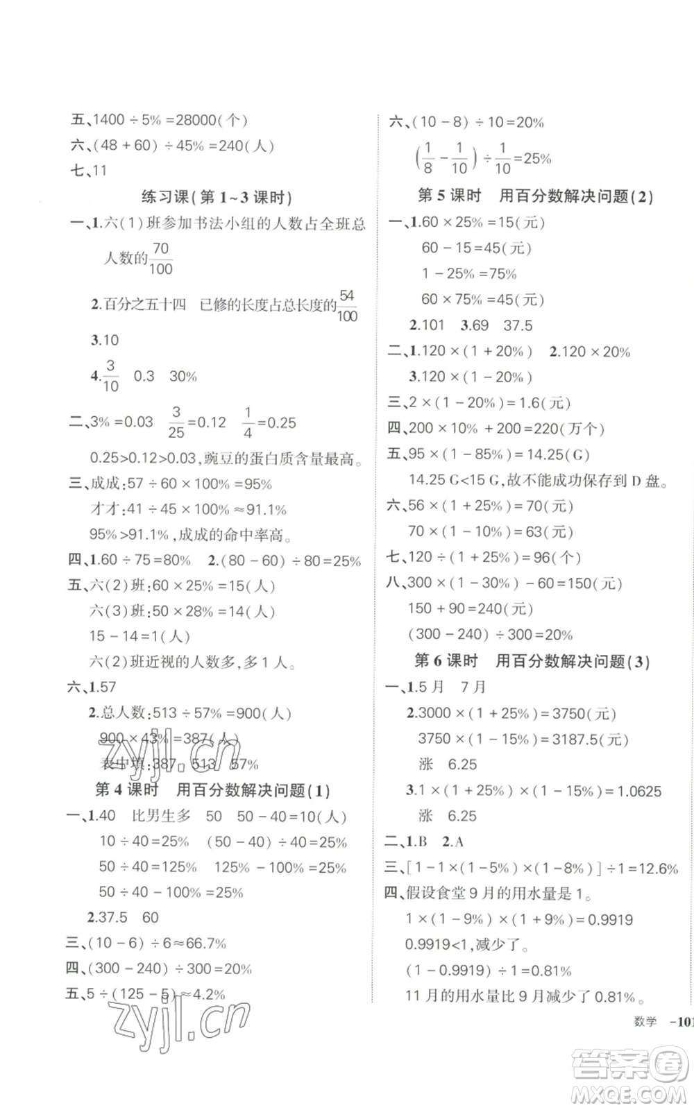 武漢出版社2022秋季狀元成才路創(chuàng)優(yōu)作業(yè)100分六年級上冊數(shù)學人教版浙江專版參考答案