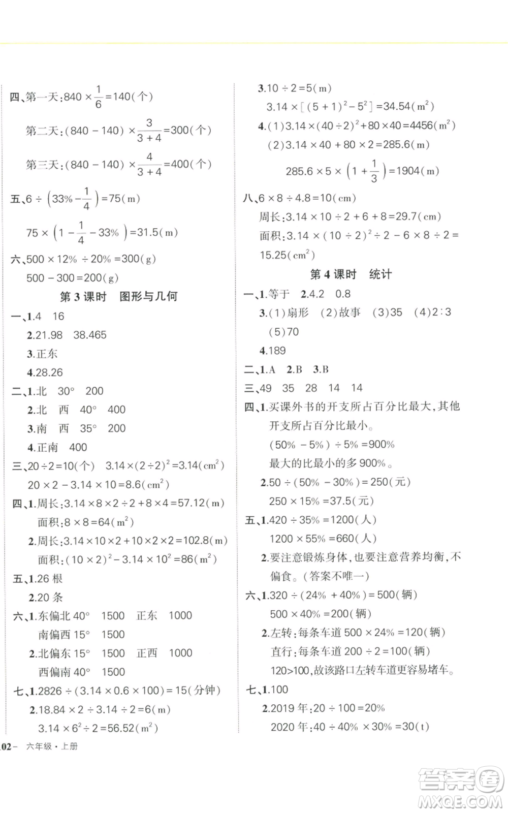 武漢出版社2022秋季狀元成才路創(chuàng)優(yōu)作業(yè)100分六年級上冊數(shù)學人教版浙江專版參考答案