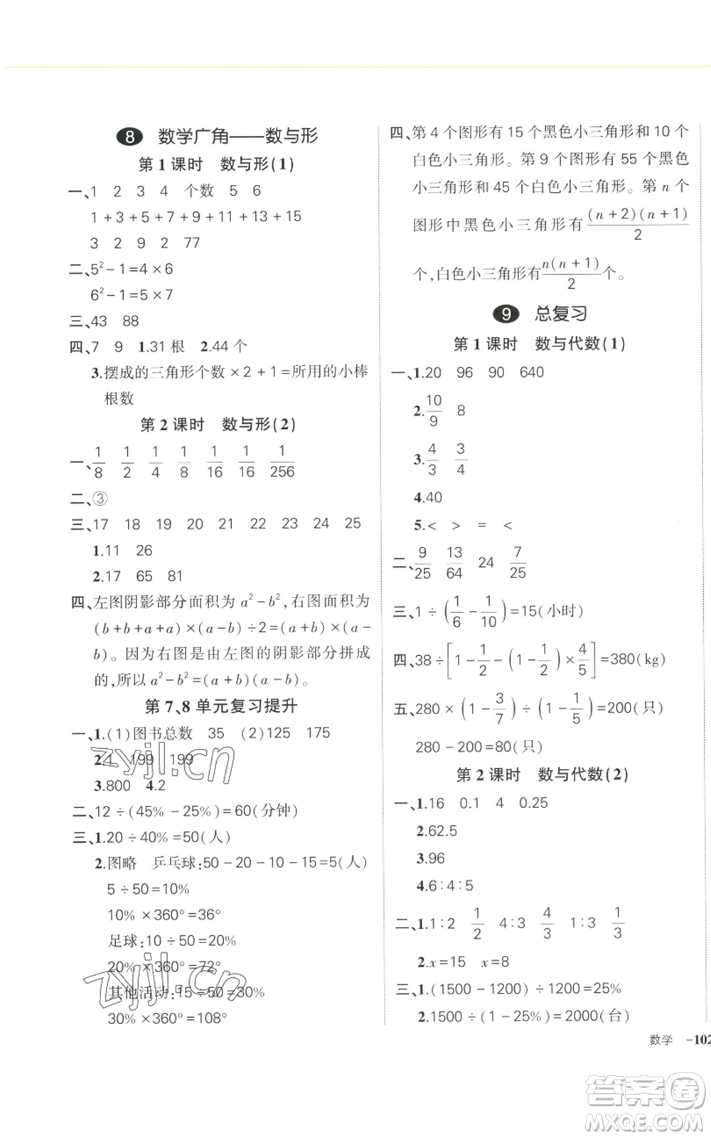 武漢出版社2022秋季狀元成才路創(chuàng)優(yōu)作業(yè)100分六年級上冊數(shù)學人教版浙江專版參考答案