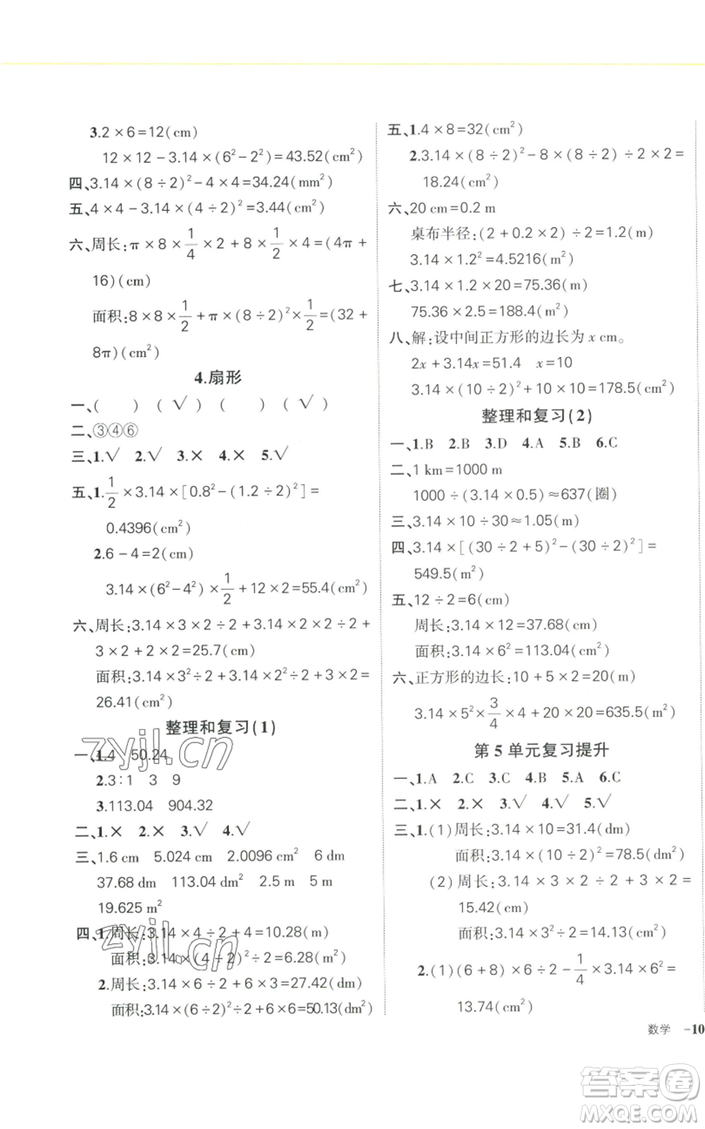 武漢出版社2022秋季狀元成才路創(chuàng)優(yōu)作業(yè)100分六年級上冊數(shù)學人教版浙江專版參考答案