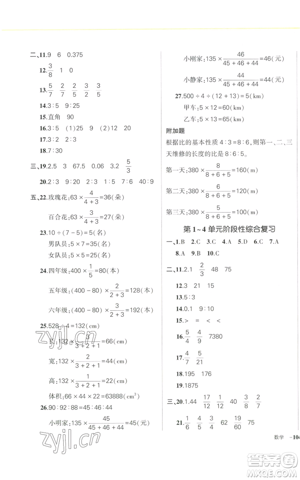 武漢出版社2022秋季狀元成才路創(chuàng)優(yōu)作業(yè)100分六年級上冊數(shù)學人教版浙江專版參考答案