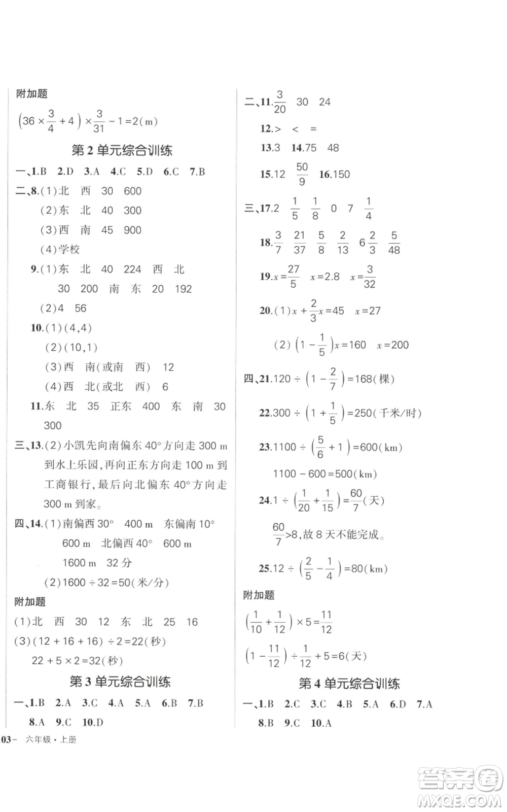 武漢出版社2022秋季狀元成才路創(chuàng)優(yōu)作業(yè)100分六年級上冊數(shù)學人教版浙江專版參考答案