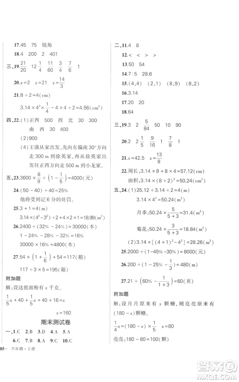 武漢出版社2022秋季狀元成才路創(chuàng)優(yōu)作業(yè)100分六年級上冊數(shù)學人教版浙江專版參考答案