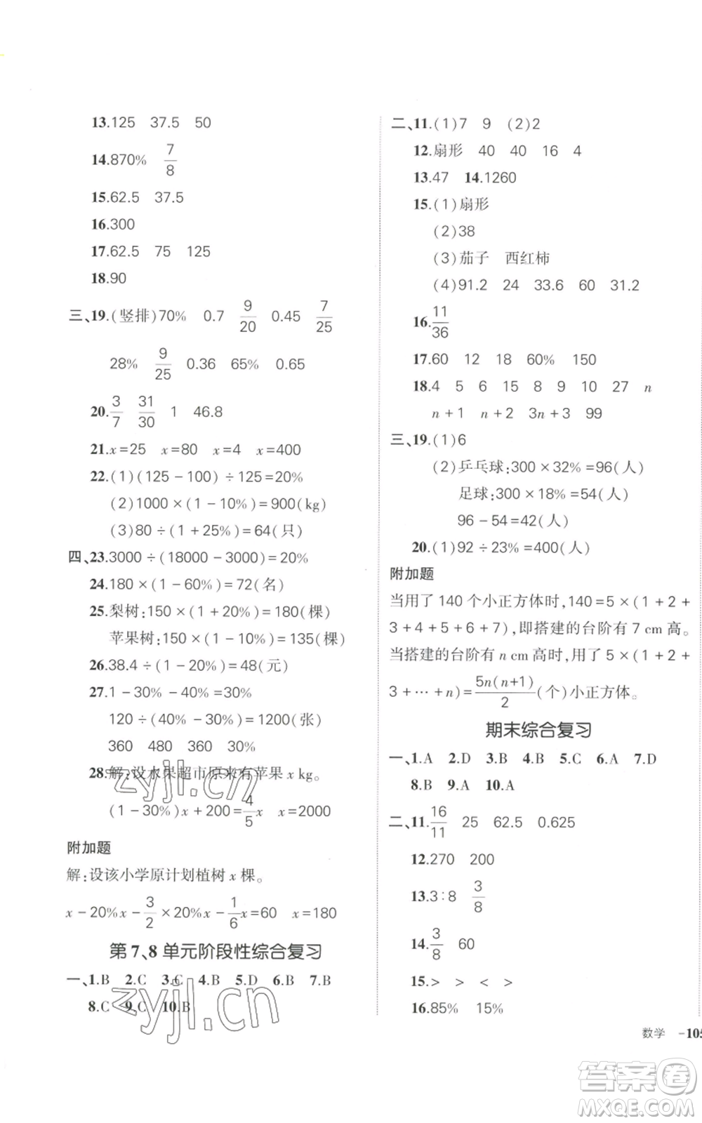 武漢出版社2022秋季狀元成才路創(chuàng)優(yōu)作業(yè)100分六年級上冊數(shù)學人教版浙江專版參考答案