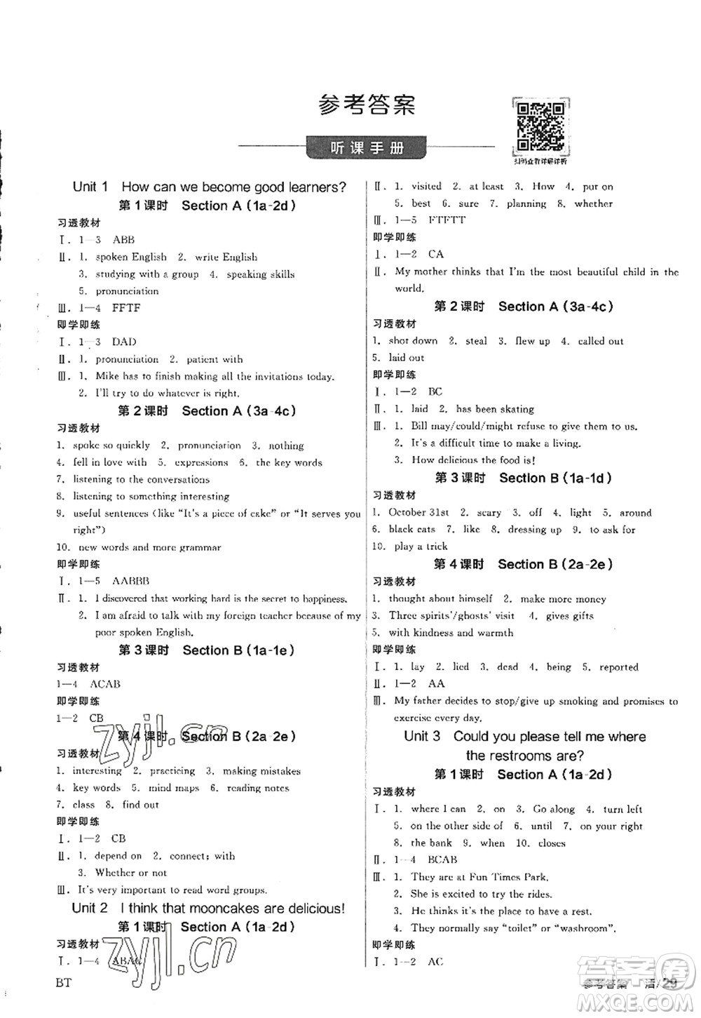 延邊教育出版社2022全品學(xué)練考九年級英語全一冊RJ人教版包頭專版答案