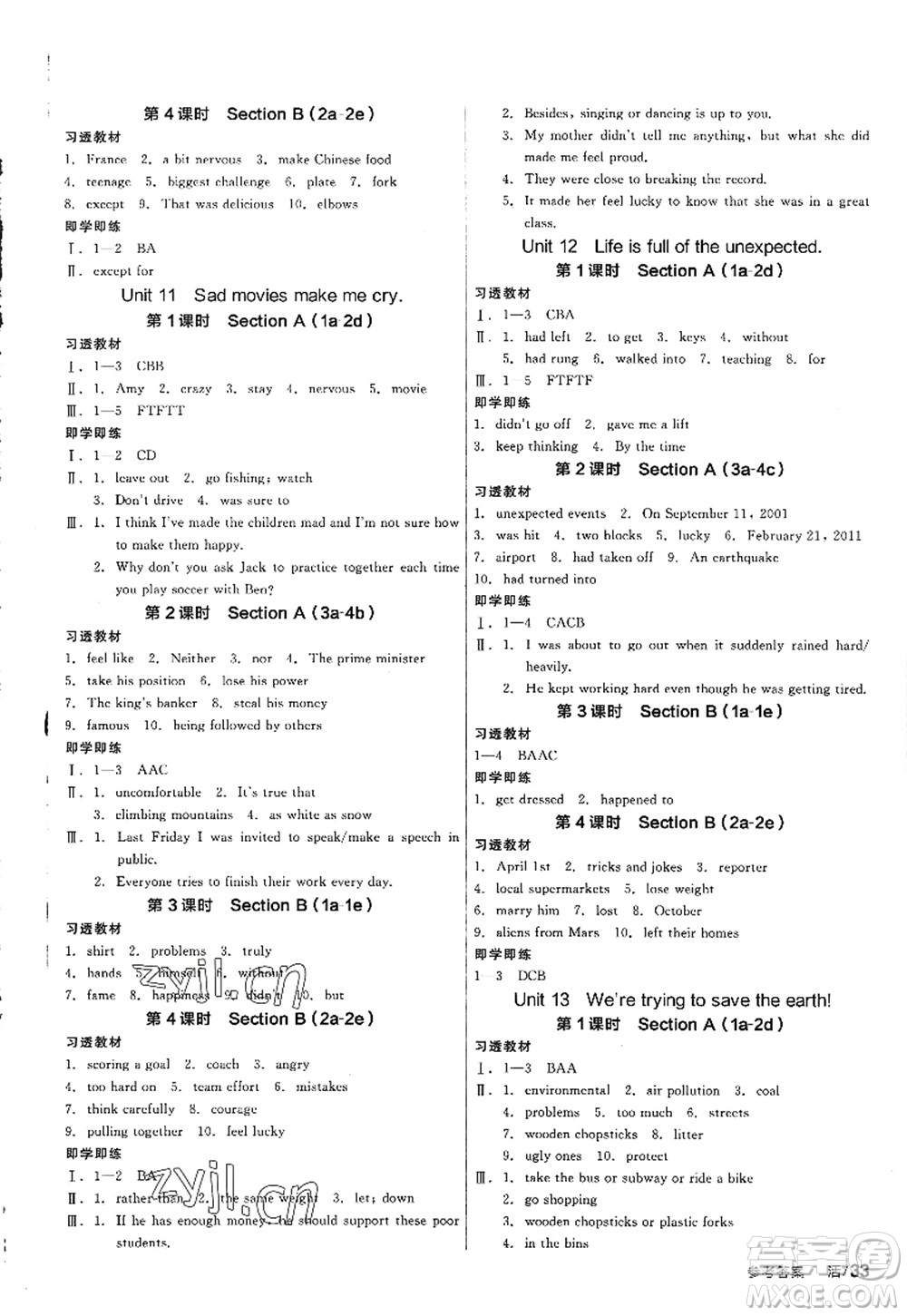 延邊教育出版社2022全品學(xué)練考九年級英語全一冊RJ人教版包頭專版答案