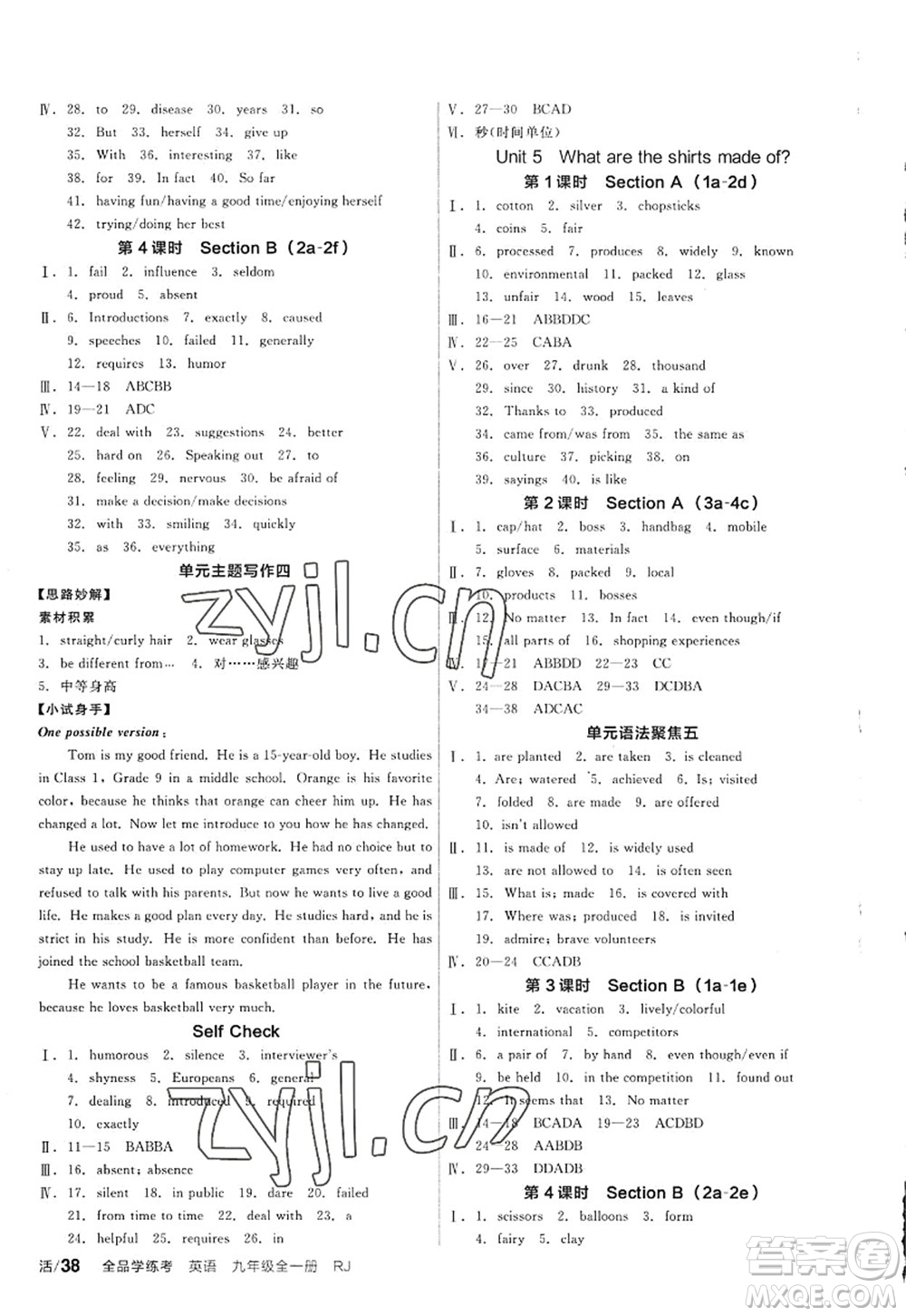 延邊教育出版社2022全品學(xué)練考九年級英語全一冊RJ人教版包頭專版答案