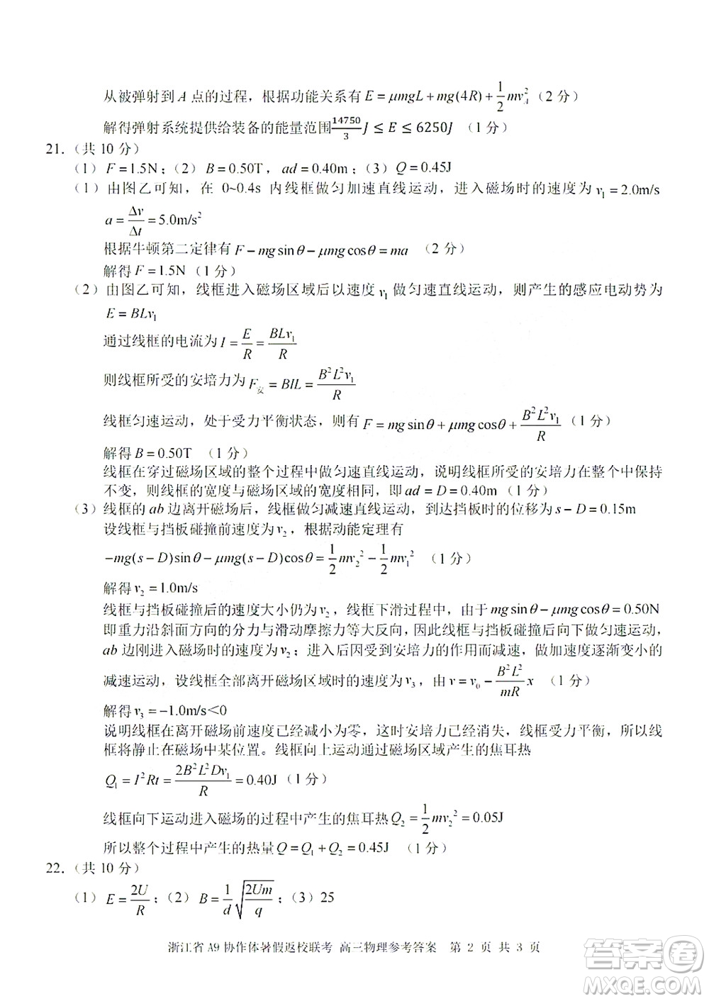 2023屆浙江省A9協(xié)作體暑假返校聯(lián)考高三物理答案