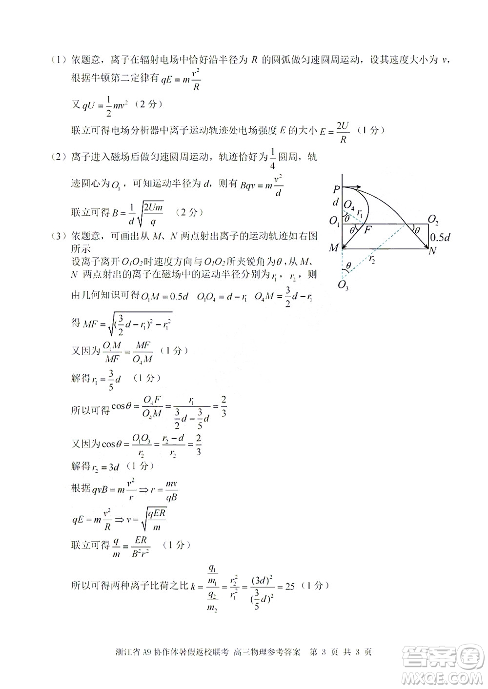 2023屆浙江省A9協(xié)作體暑假返校聯(lián)考高三物理答案