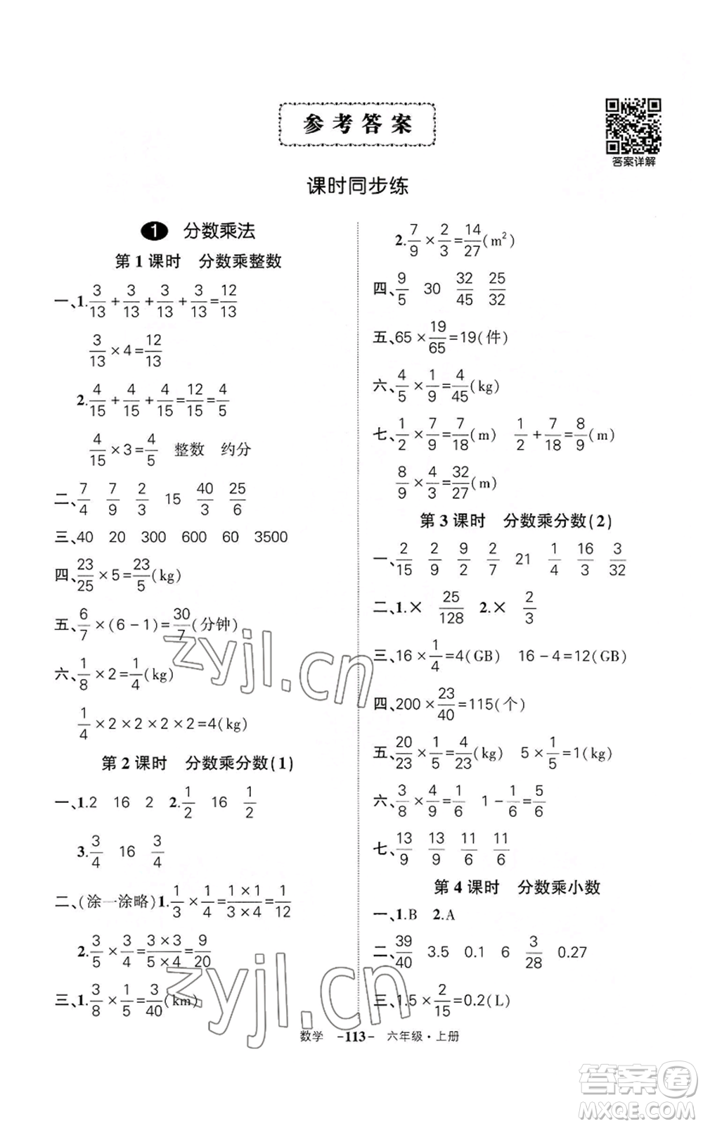 武漢出版社2022秋季狀元成才路創(chuàng)優(yōu)作業(yè)100分六年級(jí)上冊(cè)數(shù)學(xué)人教版湖北專版參考答案