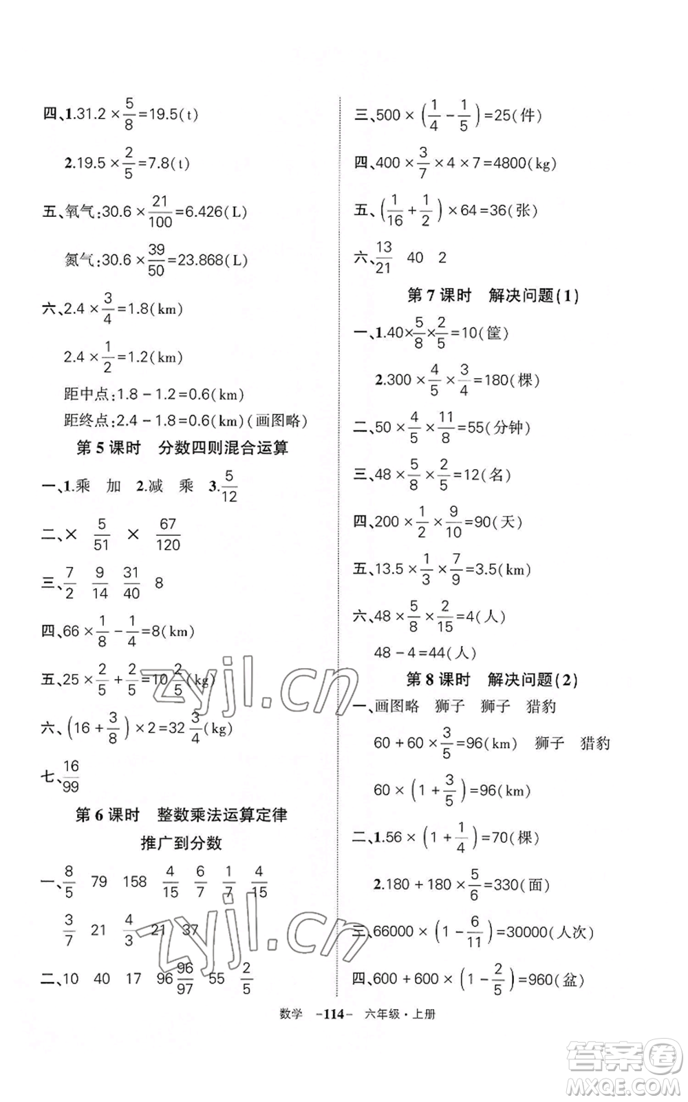 武漢出版社2022秋季狀元成才路創(chuàng)優(yōu)作業(yè)100分六年級(jí)上冊(cè)數(shù)學(xué)人教版湖北專版參考答案