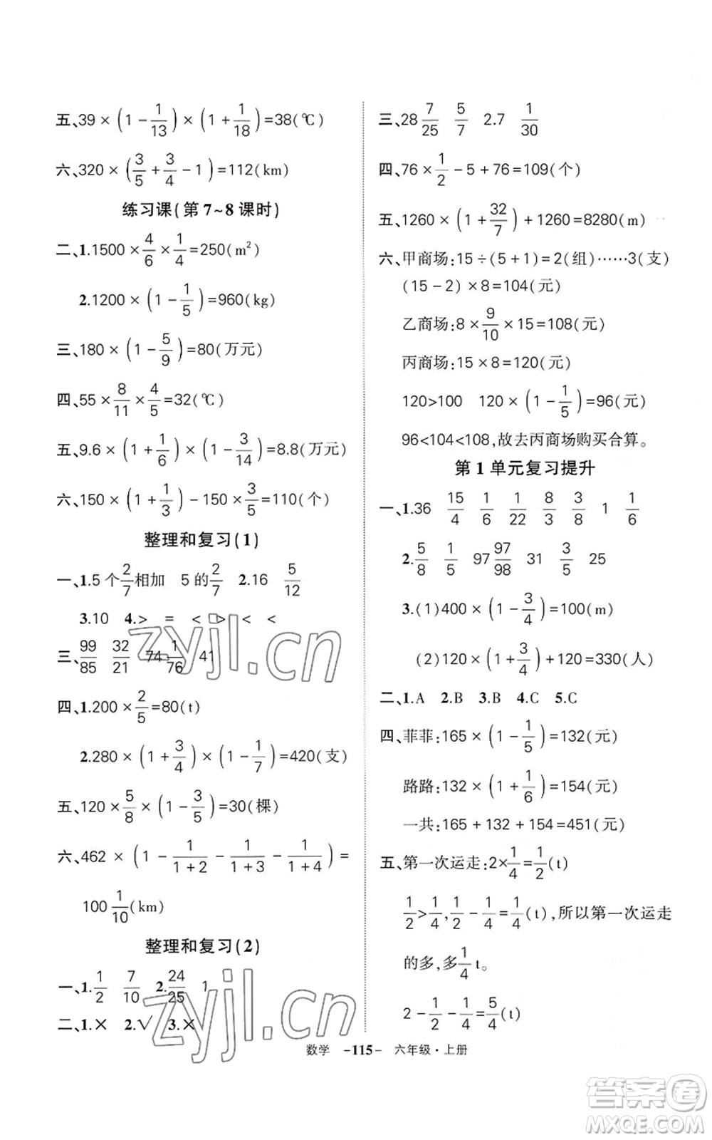 武漢出版社2022秋季狀元成才路創(chuàng)優(yōu)作業(yè)100分六年級(jí)上冊(cè)數(shù)學(xué)人教版湖北專版參考答案