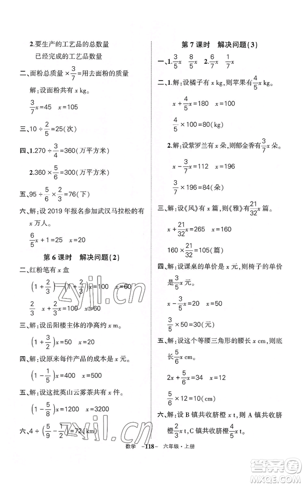 武漢出版社2022秋季狀元成才路創(chuàng)優(yōu)作業(yè)100分六年級(jí)上冊(cè)數(shù)學(xué)人教版湖北專版參考答案