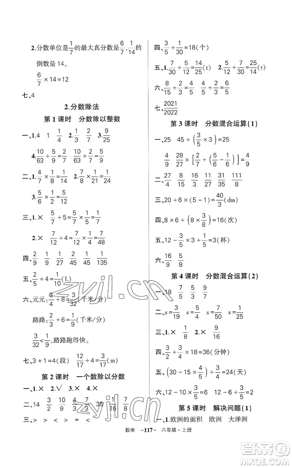 武漢出版社2022秋季狀元成才路創(chuàng)優(yōu)作業(yè)100分六年級(jí)上冊(cè)數(shù)學(xué)人教版湖北專版參考答案