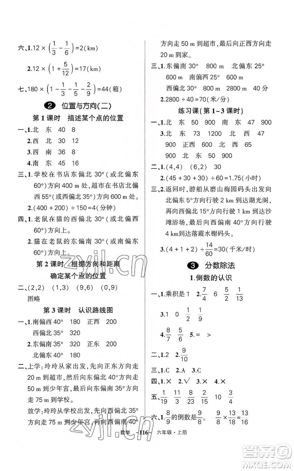 武漢出版社2022秋季狀元成才路創(chuàng)優(yōu)作業(yè)100分六年級(jí)上冊(cè)數(shù)學(xué)人教版湖北專版參考答案