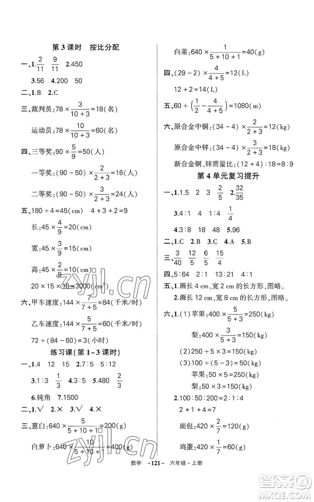 武漢出版社2022秋季狀元成才路創(chuàng)優(yōu)作業(yè)100分六年級(jí)上冊(cè)數(shù)學(xué)人教版湖北專版參考答案