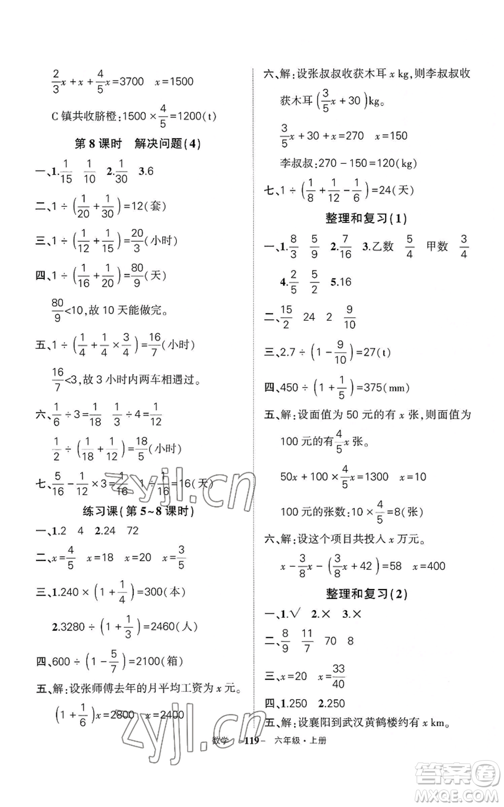 武漢出版社2022秋季狀元成才路創(chuàng)優(yōu)作業(yè)100分六年級(jí)上冊(cè)數(shù)學(xué)人教版湖北專版參考答案