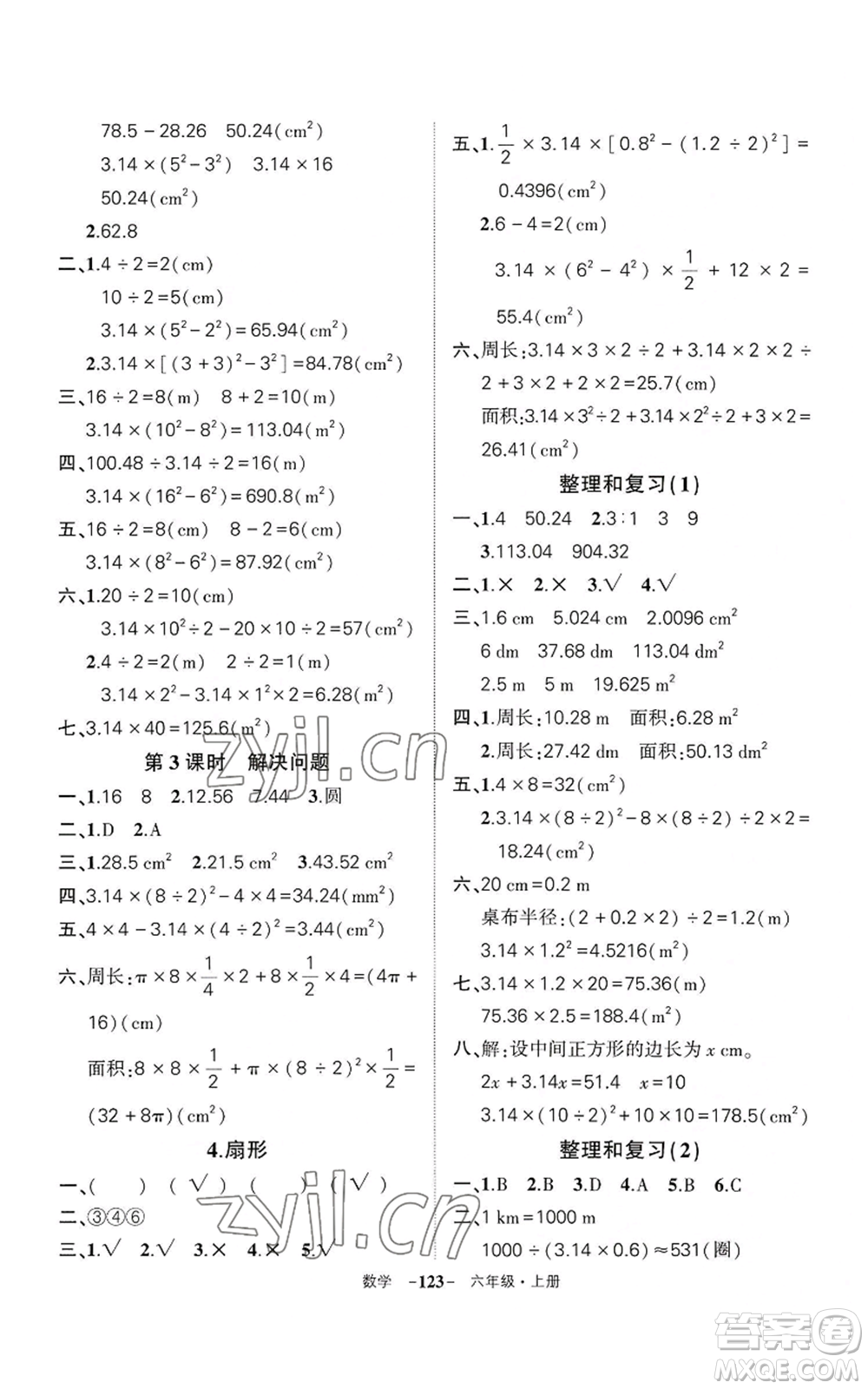 武漢出版社2022秋季狀元成才路創(chuàng)優(yōu)作業(yè)100分六年級(jí)上冊(cè)數(shù)學(xué)人教版湖北專版參考答案